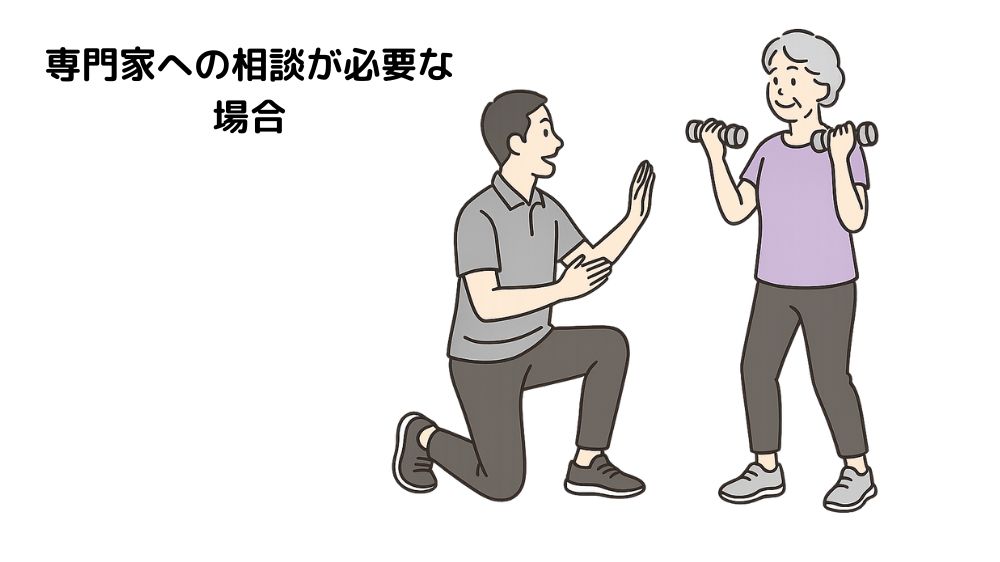 テキスト、専門家への相談が必要な場合と書いてあり、
男性専門家が高齢女性に指導している